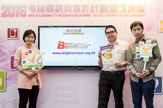 明朗服務有限公司榮獲「無障礙網頁嘉許計劃 (網站組別) 」金獎