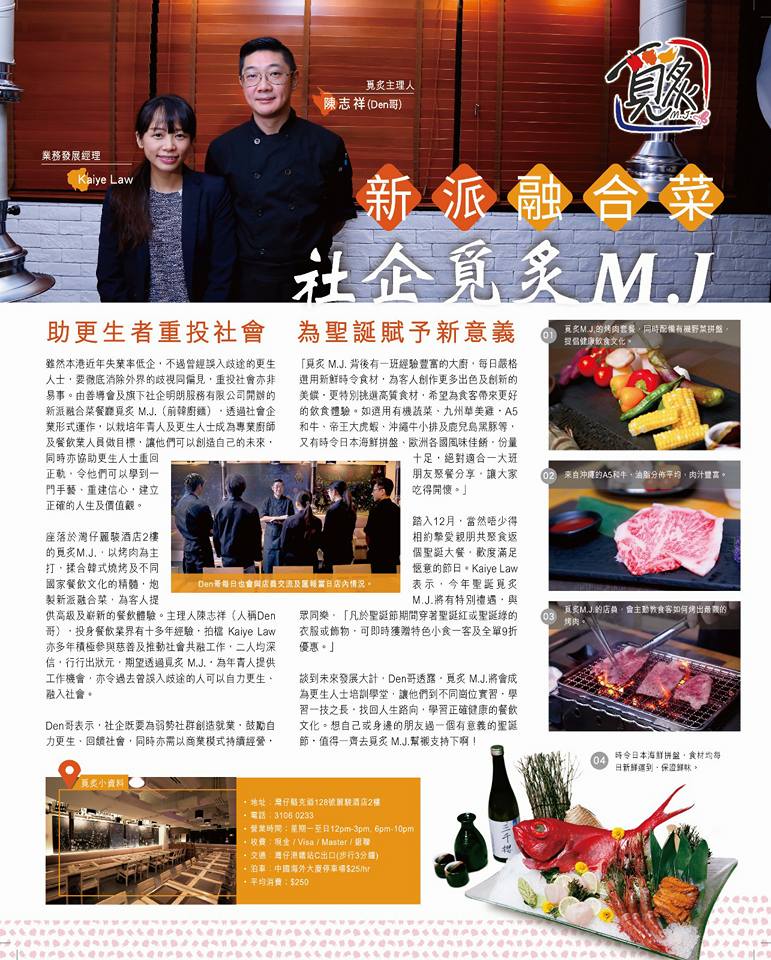助更生者重投社會 為聖誕賦予新意義