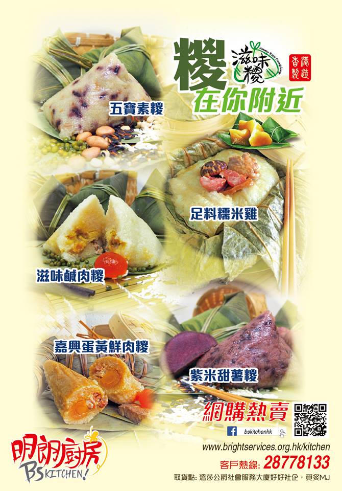 【「糉」在你附近】