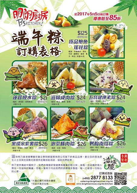 端午佳節 - 特色糉子訂購