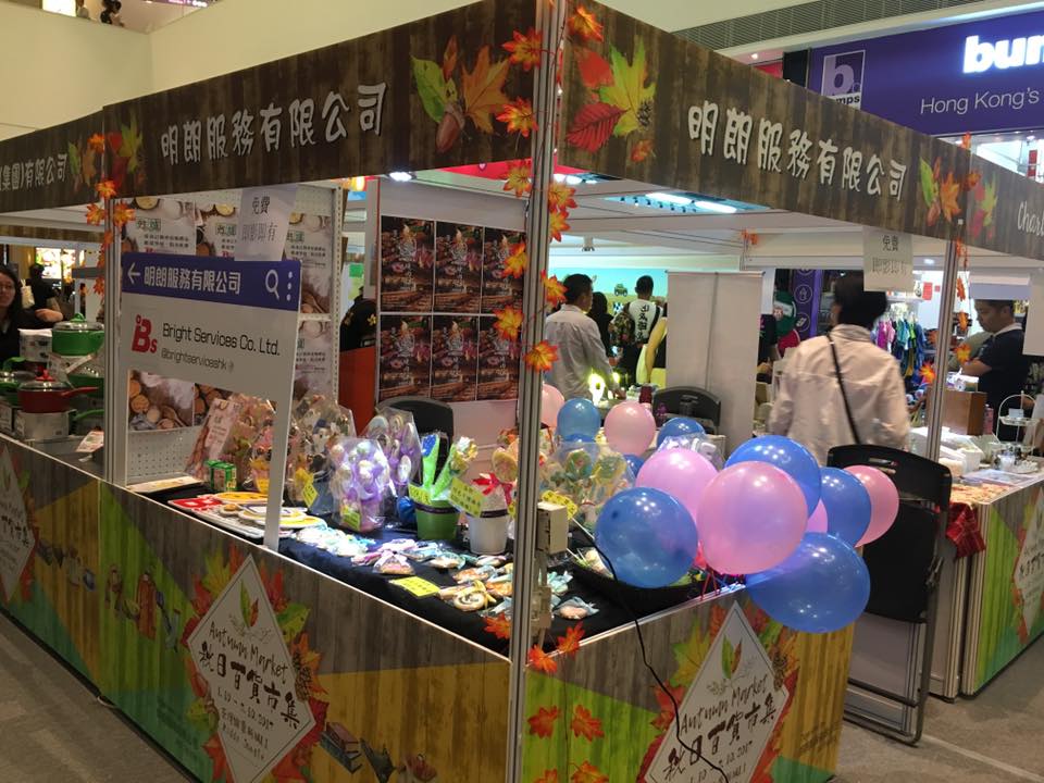 秋日百貨市集