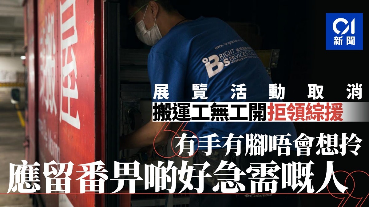 五一勞動節│搬運工收入減三分二　自力更生拒綜援：留畀急需嘅人