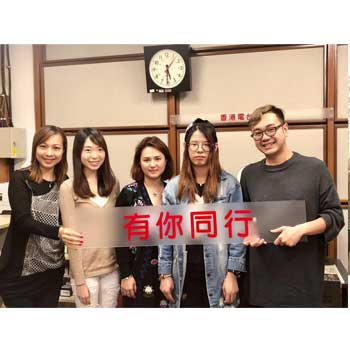 
【RTHK】有你同行