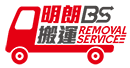 明朗搬屋 - 香港搬屋公司專業服務 Logo