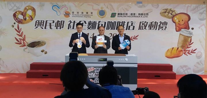 香港善導會興民邨社企麵包咖啡店 – 「甦爐」啟動禮 - 圖片