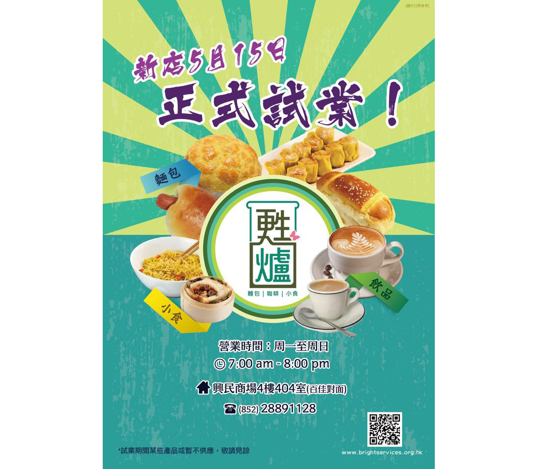 甦爐將於5月15日(星期二)正式試業！ - 圖片