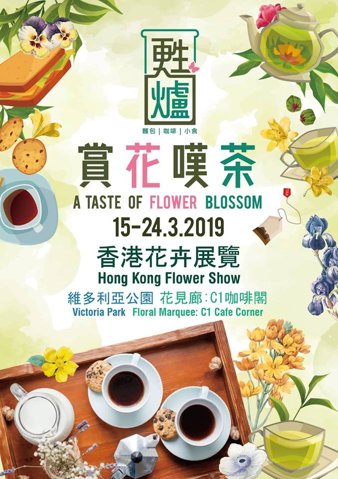 香港花卉展覽2019