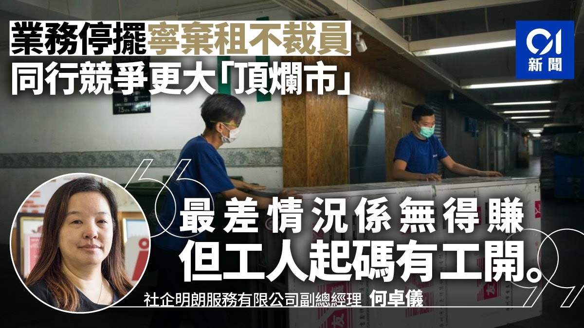 新冠肺炎│社企展覽停擺不裁員：最差無錢賺　工人起碼有工開
